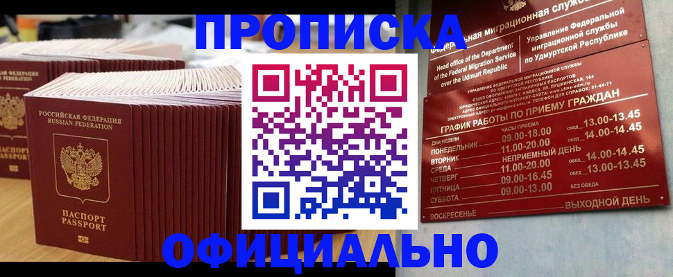 временная регистрация для всех в Кинеле